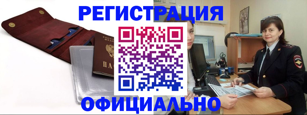 прописка поиск в Волгореченске